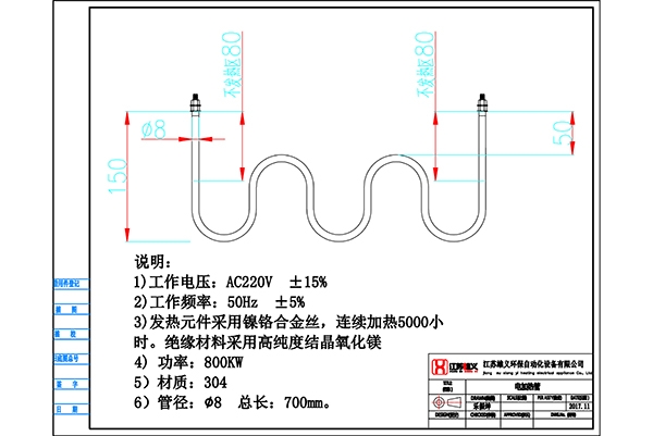 800kwW型电加热管