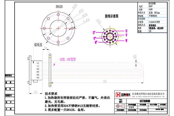 法兰加热器-2组